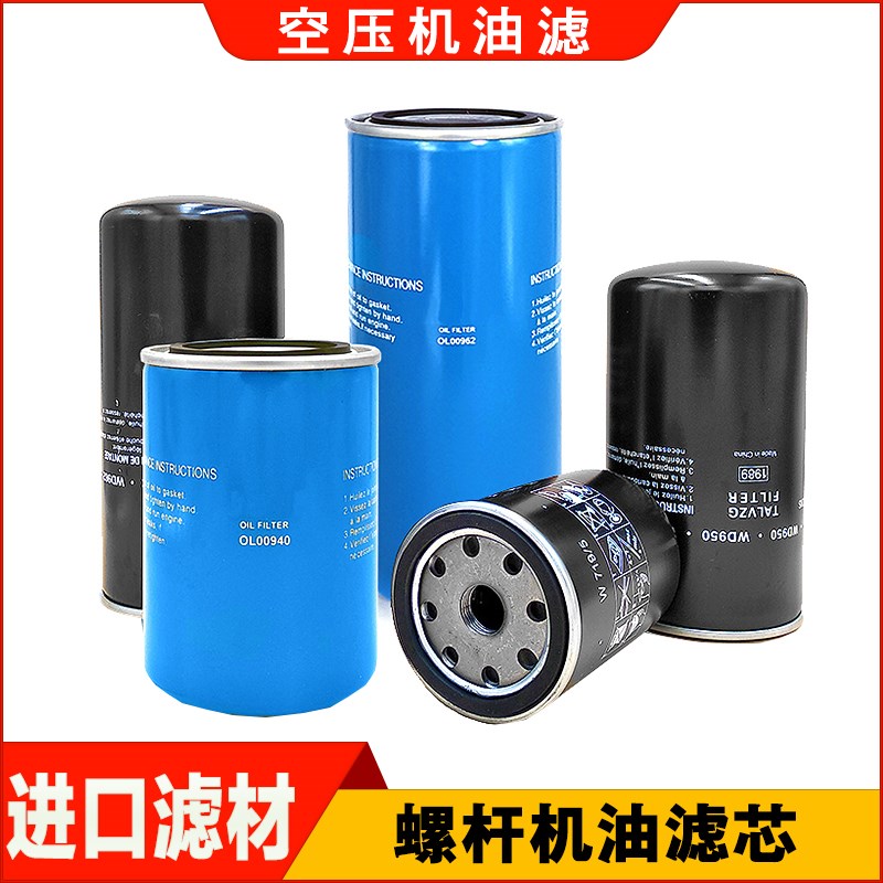 唐滤品牌空压机油滤器 机油滤清器OL00940 OL00962OL11102OL13145 - 实物图