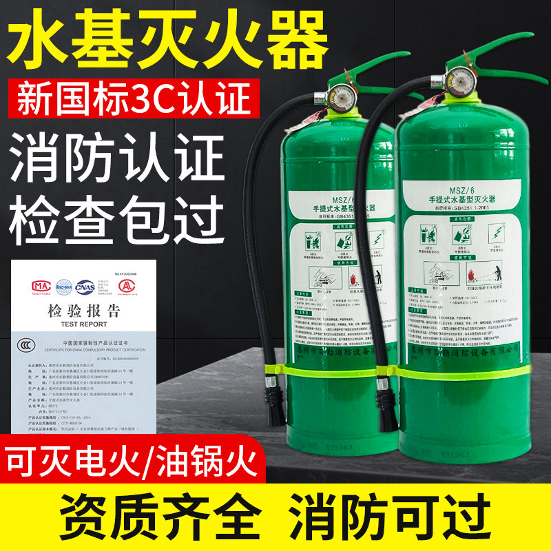 手提式水基型灭火器MSWCZ2/3L6公斤泡沫水雾车载家用消防器材