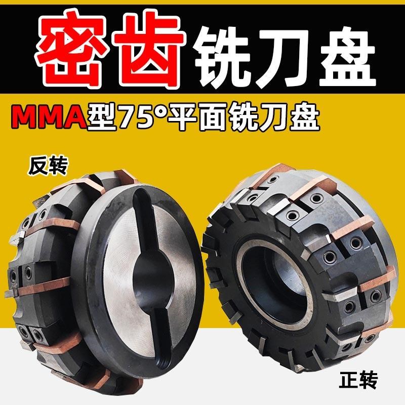 75度密齿铣刀盘MMA重型端面平面铣刀盘铣床龙门铣125 160 200 250