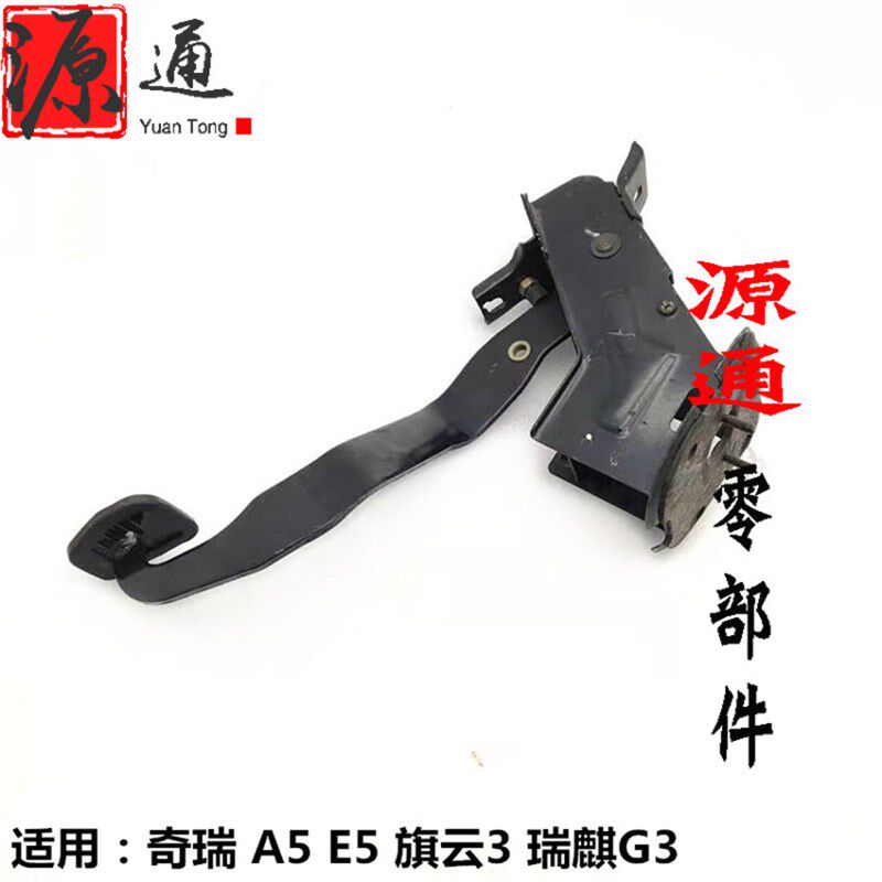 适用奇瑞A5离合器踏板E5旗云3离合器踏板瑞麒G3脚踏板机构总成