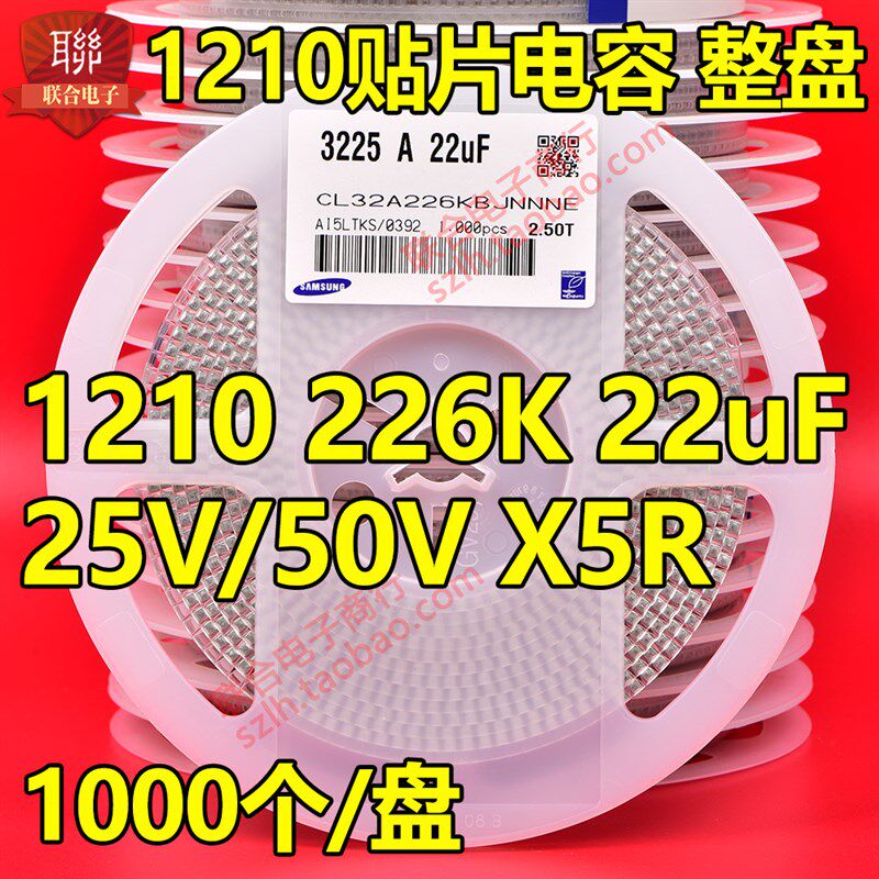 整盘贴片电容1210 226K 25V/50V 22UF X5R K档 3225陶瓷1000个/盘
