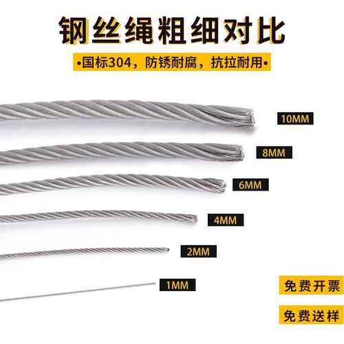 304不锈钢钢丝绳 细软钢丝 晾衣绳起重绳0.8 1 1.5 2 3 4 5 6 8mm