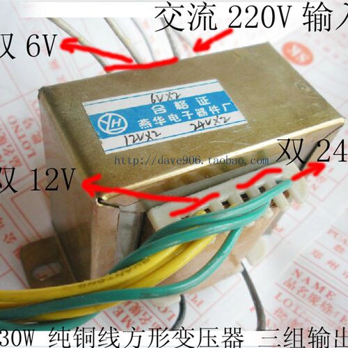 30W 纯铜线方形变压器 AC220V转双6V/12V/24V 双6/12/18三组输出