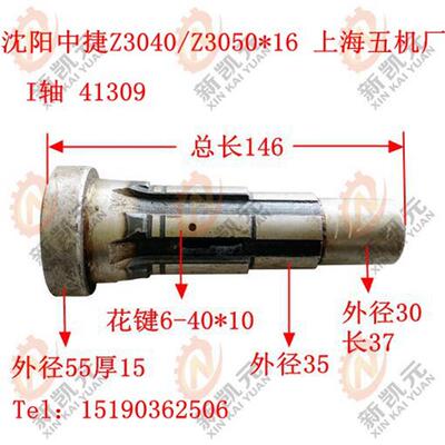 中捷Z3050*16-41309I轴上海五机Z3040花键轴L146摇臂钻床配件