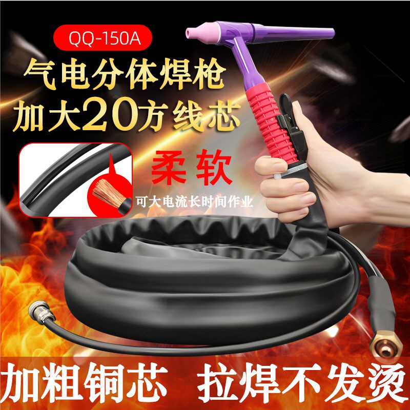 氩弧焊枪配件150A氩弧焊枪全套气电分体20方焊枪线拉焊亚弧焊把线