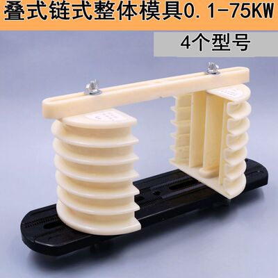 叠式绕线模具电机维修工具一体链式75KW免调节死模6槽快修模具