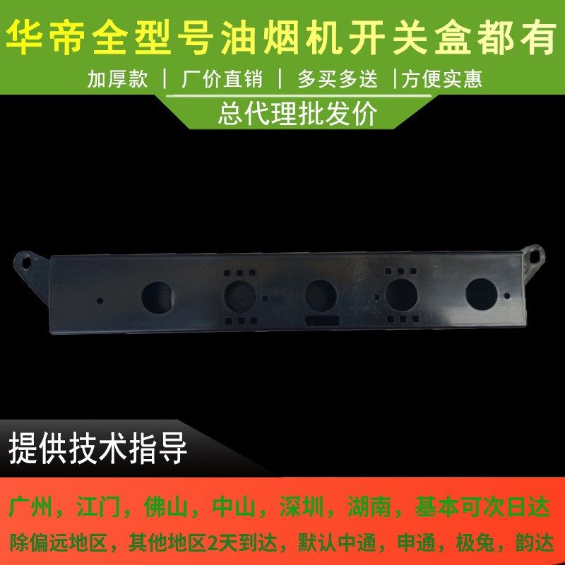 适用于华帝油烟机开关盒J608AZ/i11021开关盒塑料盒子