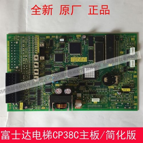 富士达电梯主板 富士达主板 CP38C 原装正品CP38B 富士达CP38主板