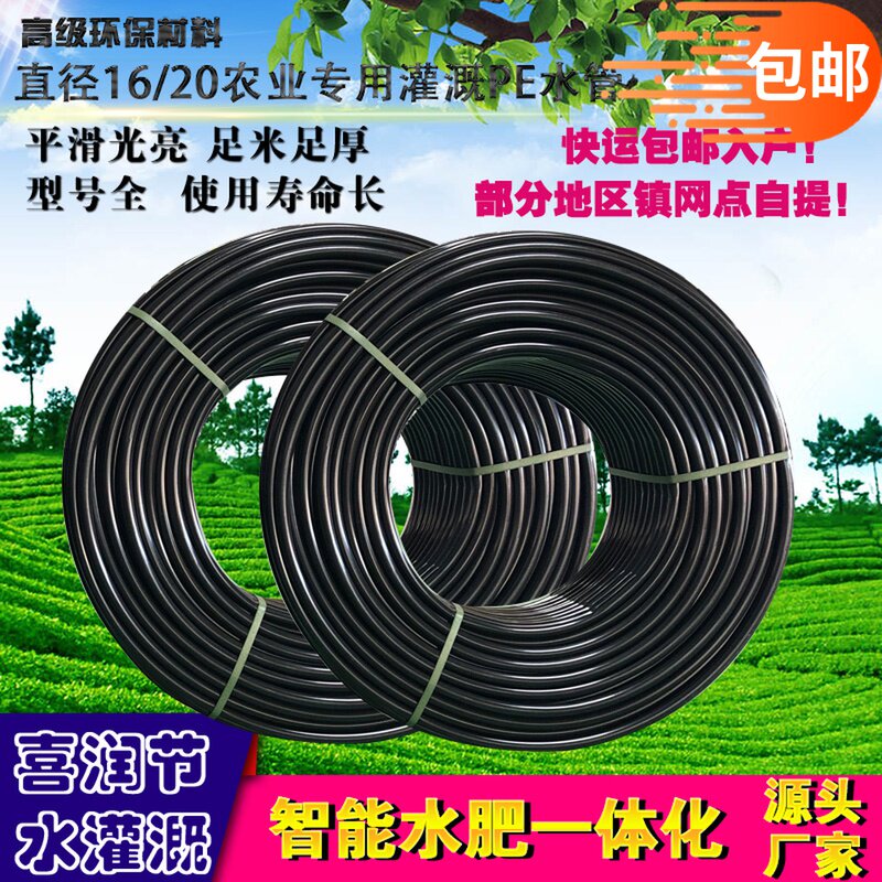 X16 20pe管滴管农用滴灌管大棚雾化微喷管灌溉水管农业喷灌管主管