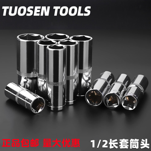 1/2寸12.5mm加长套筒镜面套筒扳手外六角套筒头子汽车维修工具