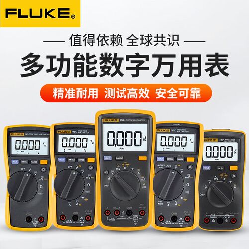FLUKE福禄克万用表F101/106/107/15B+/17B+/18B+高精度数字万用表