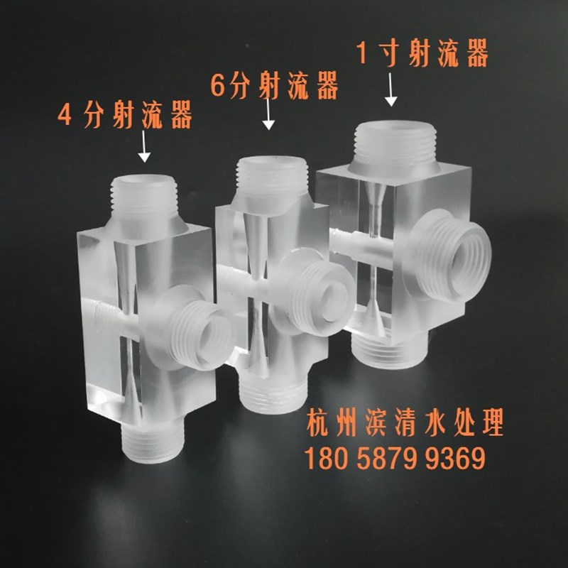 滨清 1寸有机玻璃射流器 水射器 喷射器 4-6分1寸可选 水处理配件