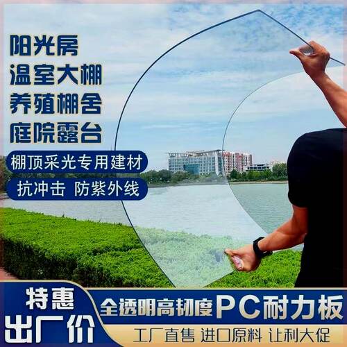 进口全新料耐力板PC采光板保暖防冻三轮车机车温室大棚专用