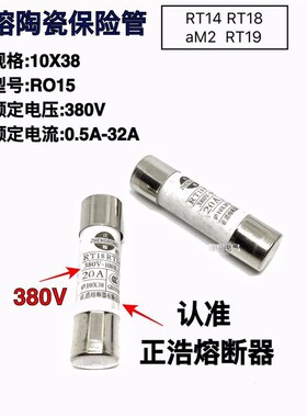 正熔陶瓷保险管10X38熔断器380VRT18RT14RO15保险丝座1A10A20A32A