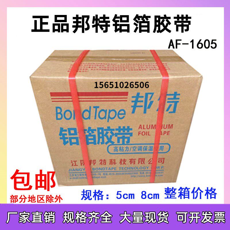 邦特铝箔胶带5cm8公分整箱 铝箔纸耐高温隔热油烟机密封整件包邮