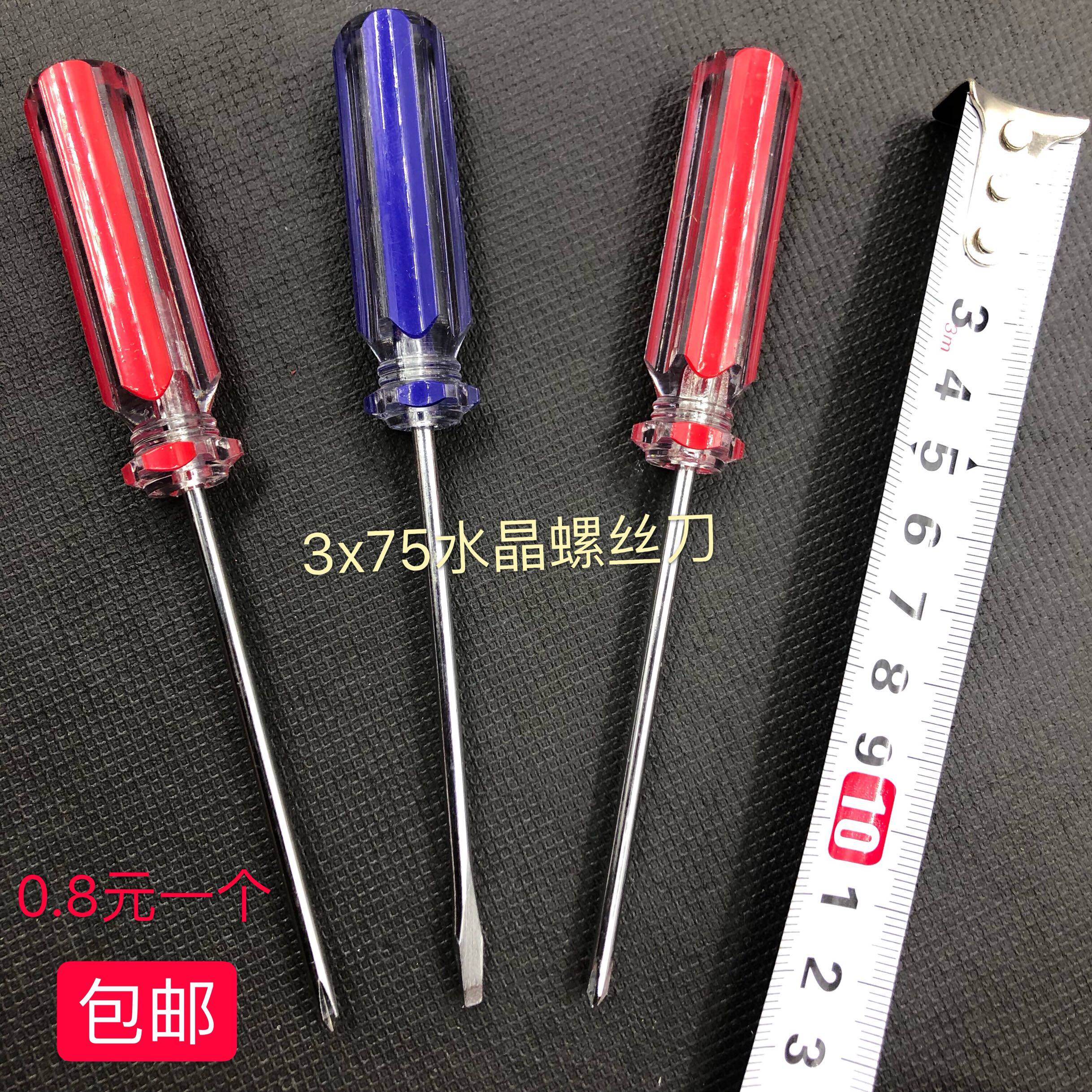 水晶罗丝刀 螺丝批一字起子十字小螺丝刀 带磁性3x75小螺丝刀 - 实物图