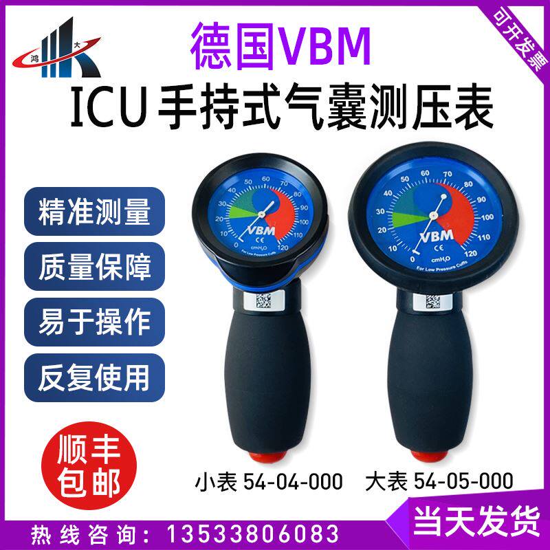 德国进口VBM气囊测压表气管压力表插管美国科柯惠ICU手持式真空表