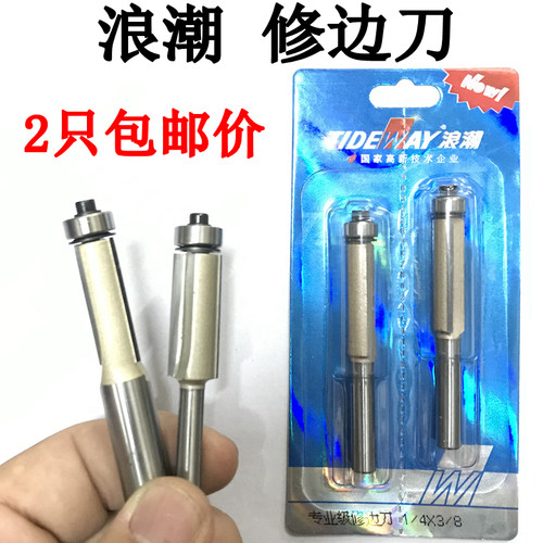 浪潮木工刀具修边刀带轴承双刃直刀封条边雕刻修边机锣机打磨铣刀