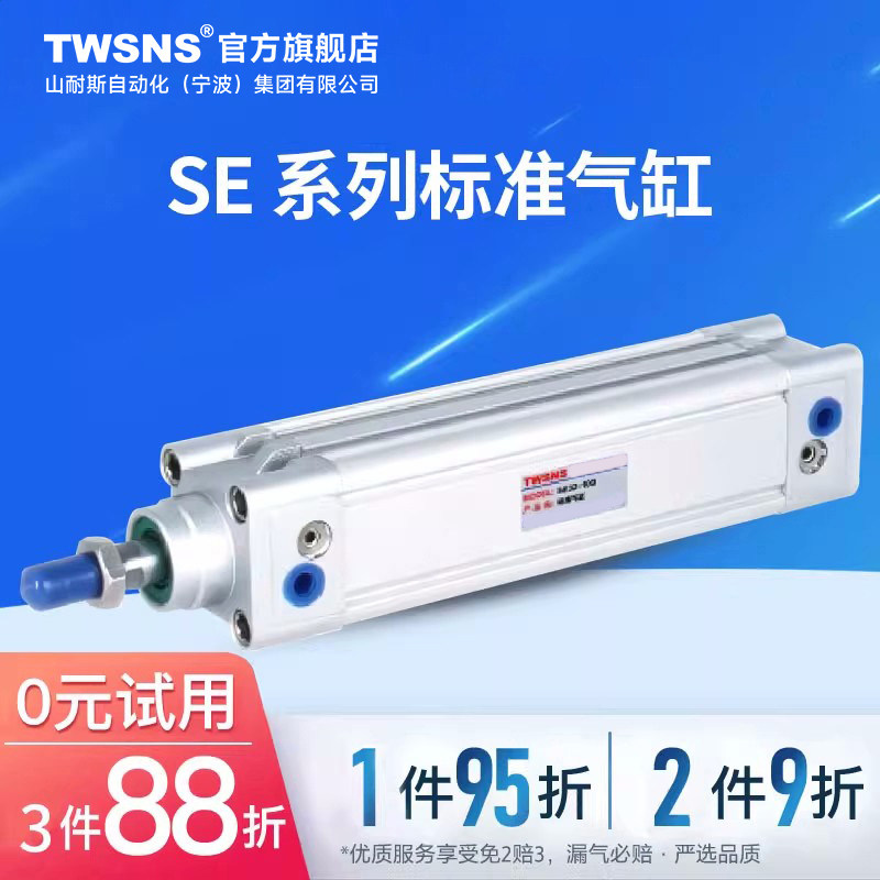 TWSNS台氣山耐斯标准气缸SE缸径63行程25/50/75/100/200/300/500