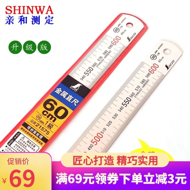 亲和直尺企鹅直尺SHINWA日本亲和直尺60cm钢直尺600mm钢板尺21575