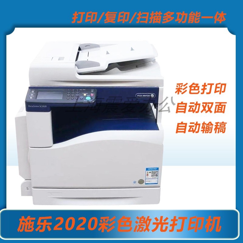 二手A3施乐sc2020 2022彩色A4激光打印复印扫描机家用办公2265