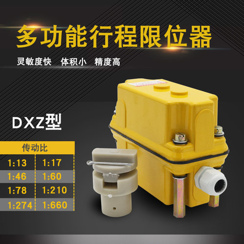 DXZ多功能限位器行车起重机起升高度回转行程开关1:46/60/78/274