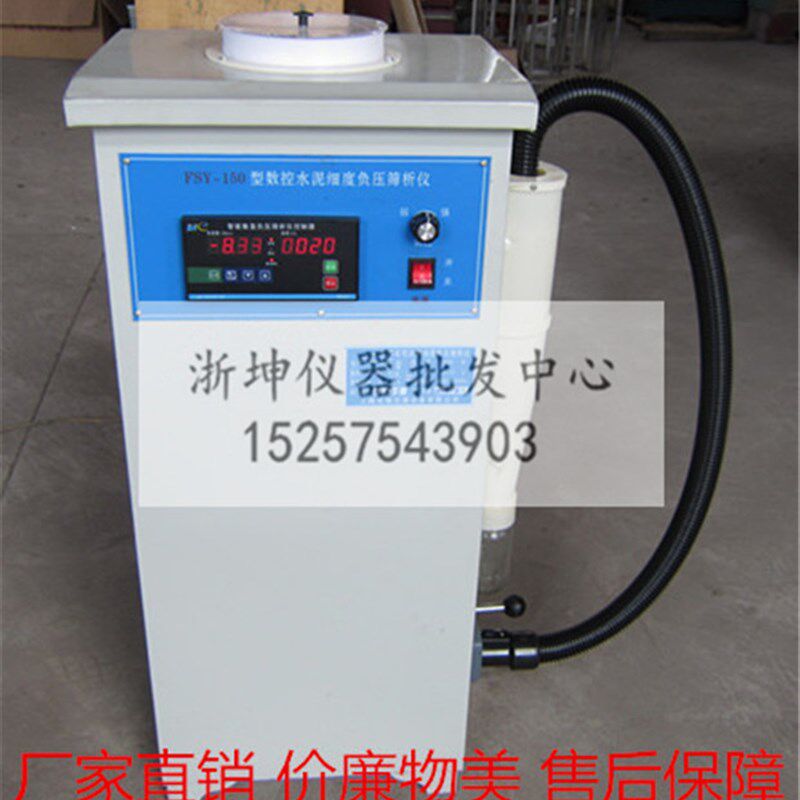 FSY-150水泥细度负压筛析仪 数控指针环保型负压筛仪 粉煤灰 筛子