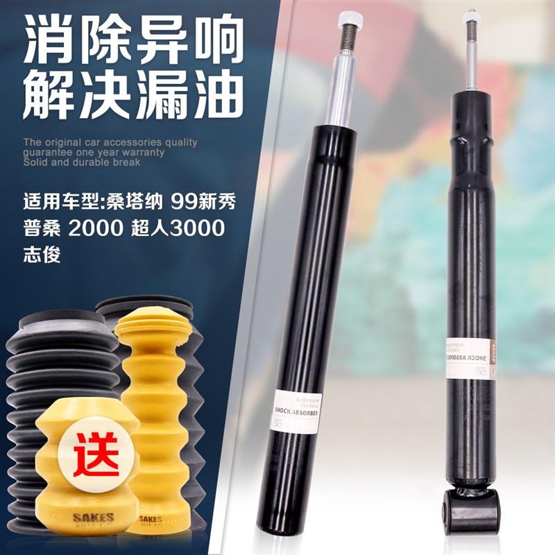 适配桑塔纳普桑99新秀06款2000 3000 志俊前后减震器减振器避震器
