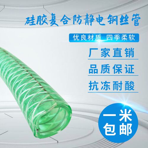 PVC硅胶复合钢丝管软管高压防爆透明防静电增强耐油耐低温卸油管