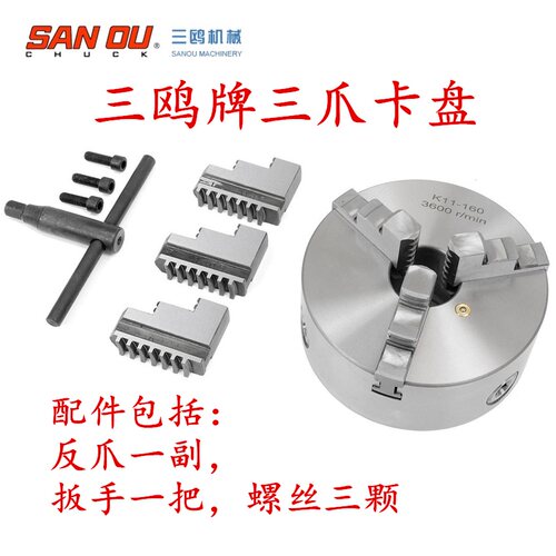 三鸥 三爪自定心联动卡盘 K11 80 100 125 160 200 250 320整套