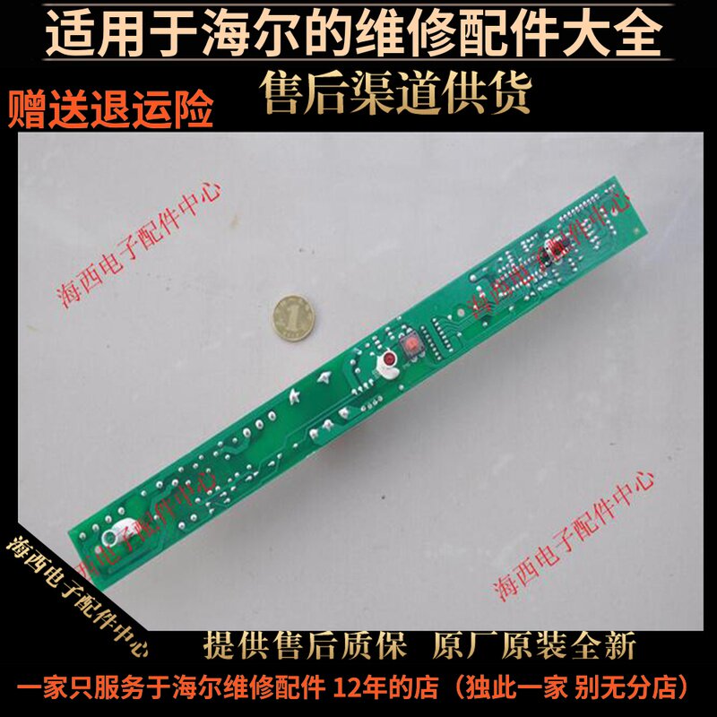 适用海尔冰箱配件电脑板主板控制器BCD-252WE原装全新0064000255