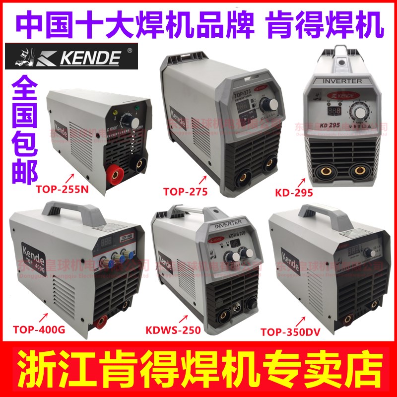 肯德肯得焊机TOP系列 WS系列 220V380V4.0焊条焊机进口IGBT逆变