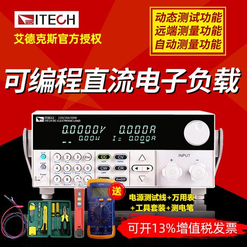 ITECH艾德克斯可编程直流电子负载测试仪电源检测仪IT8511A+/8510