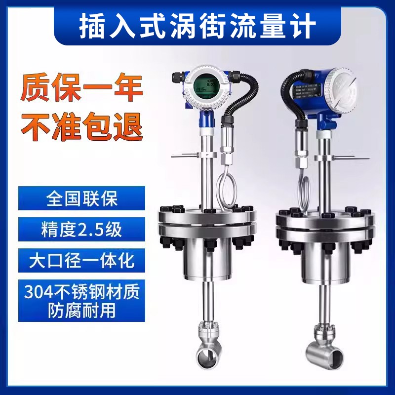 插入式智能涡街流量计蒸汽气体一体式空气液体防腐水污水计量表