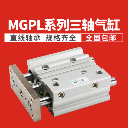 气动导杆三杆三轴气缸直线轴承MGPL1216202532405063-10/30