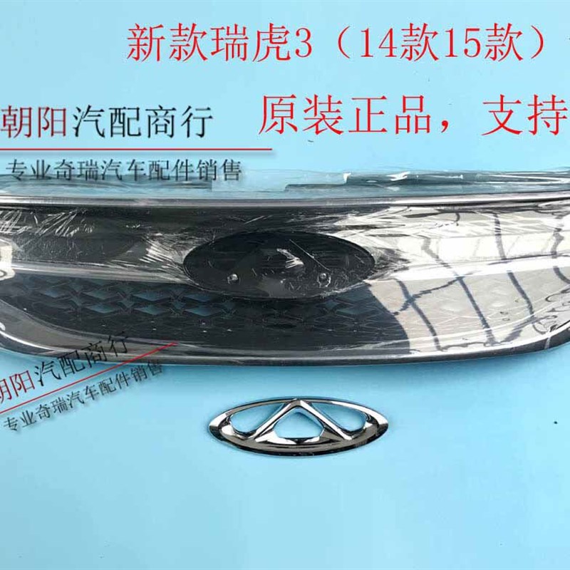奇瑞新款瑞虎3中网 前脸 14款/15款瑞虎3前中网 上中网 原装正品