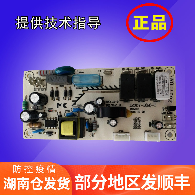 华帝抽油烟机配件i11027/i1104/i11050控制器电脑主板电源电路板