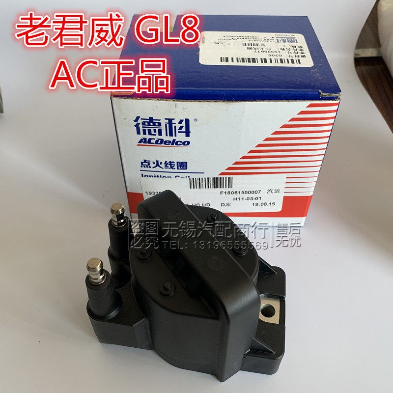 别克老君威 世纪 皇朝 GL8 陆尊点火线圈 高压包点火模块 AC
