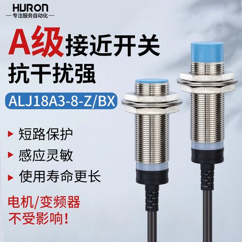 A级ALJ18A3-8-Z/BX直流三线NPN常开DC6-36V接近开关M12/M18沪龙