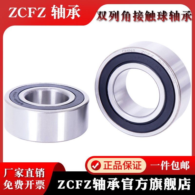 双列角接触球轴承3909-2RS 3909RS 内径45外径68厚度16mm