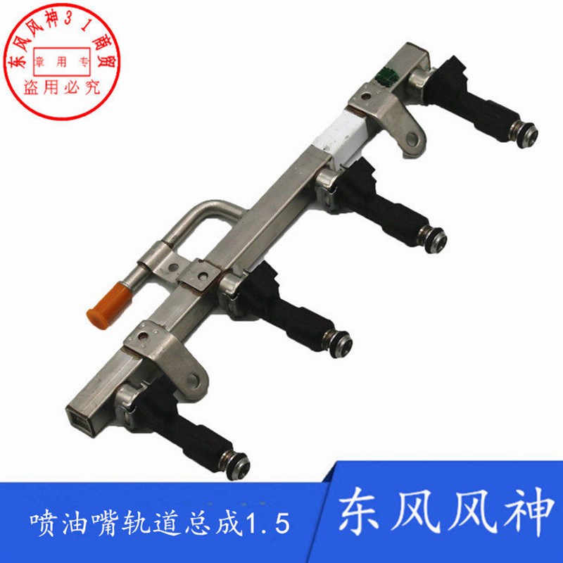 东风风神A30 AX3 A60 S30 H30 CROSS新款1.5发动机 喷油嘴 喷油器