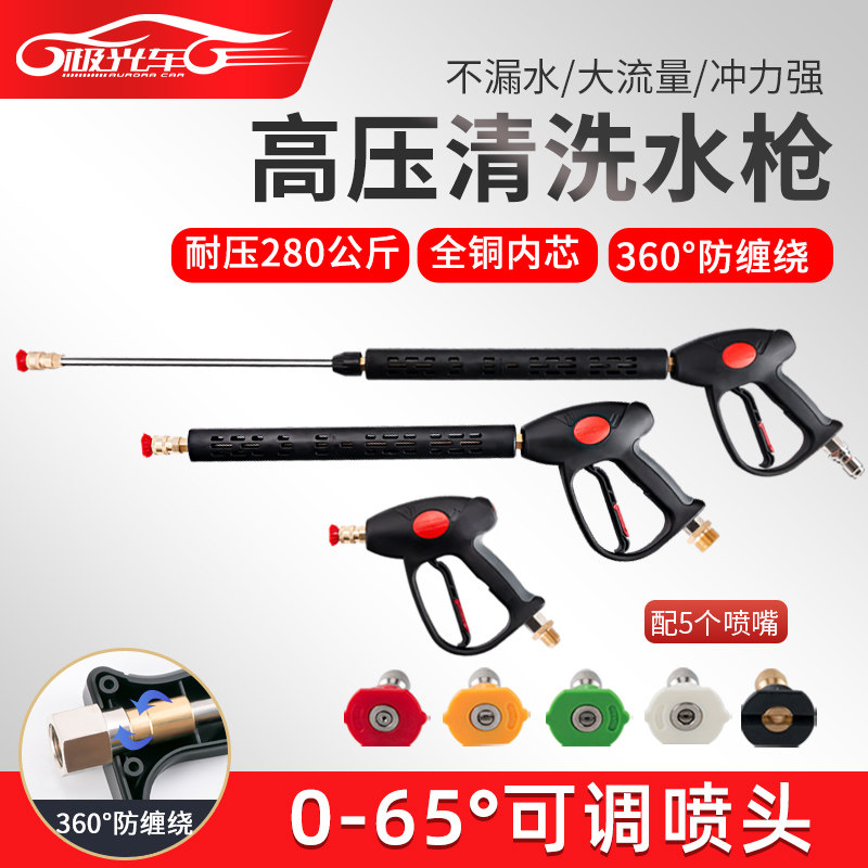 商用陶瓷阀耐压280公斤超高压清洗机水枪头 洗车店洗车机专用水抢