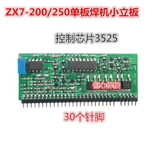 电焊机控制板 ZX7-200/250单板焊机小立板3525驱动小板 线路板