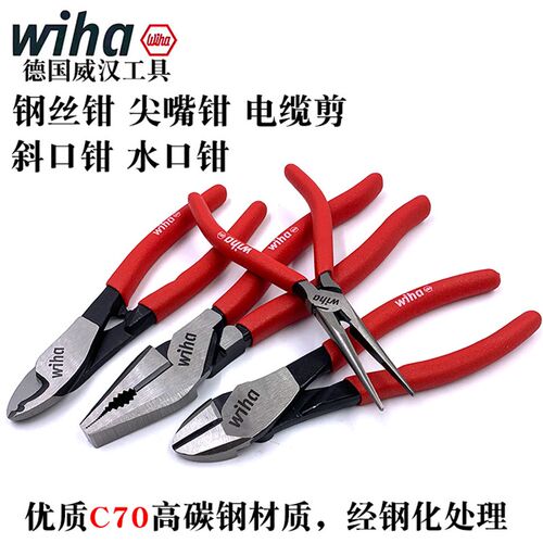 德国wiha威汉高碳钢钢丝钳 剪线钳斜口钳强力工具 多规格5寸至10