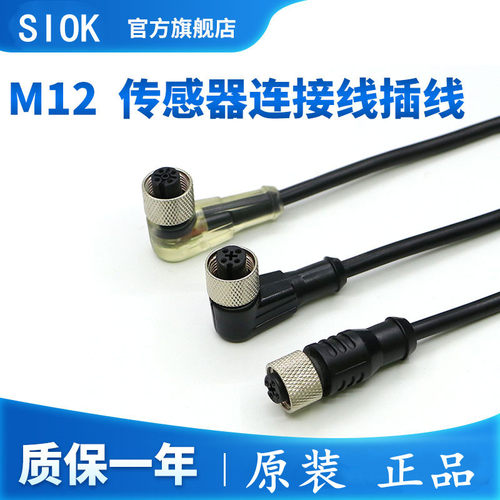 M12航空插头4芯接近开关连接线3pin M18连接器M30传感器插头2米线