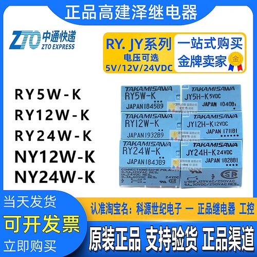 高建泽继电器 JY24H-K RY5W-K RY12W-K RY24W-K JY5H-K JY12H-K