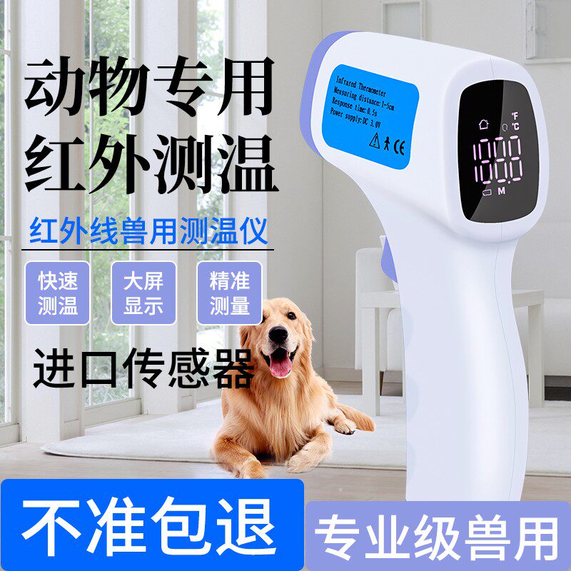 兽用电子温度计高精度手持式肛门测温枪养殖狗用猫用宠物额温度抢