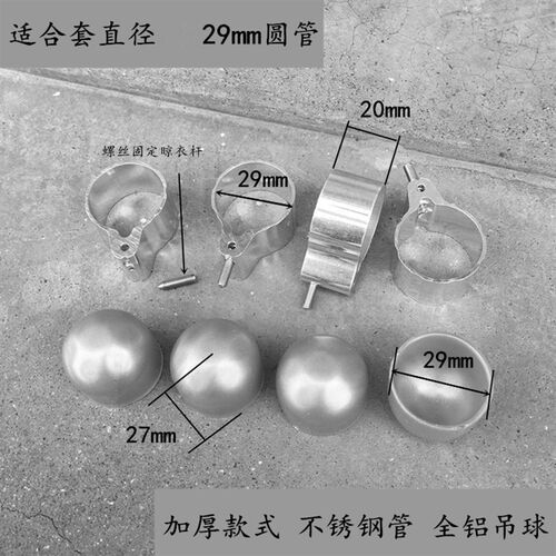 升降手摇晒晾衣架配件不锈钢管套环堵头吊球吊环25 29 32mm通用款