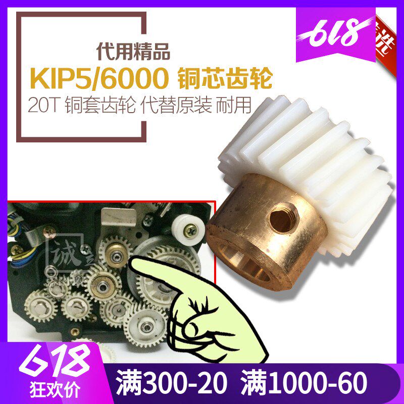 代用 奇普KIP5000 6000工程复印机显影齿轮 显影器 铜芯齿轮 20齿