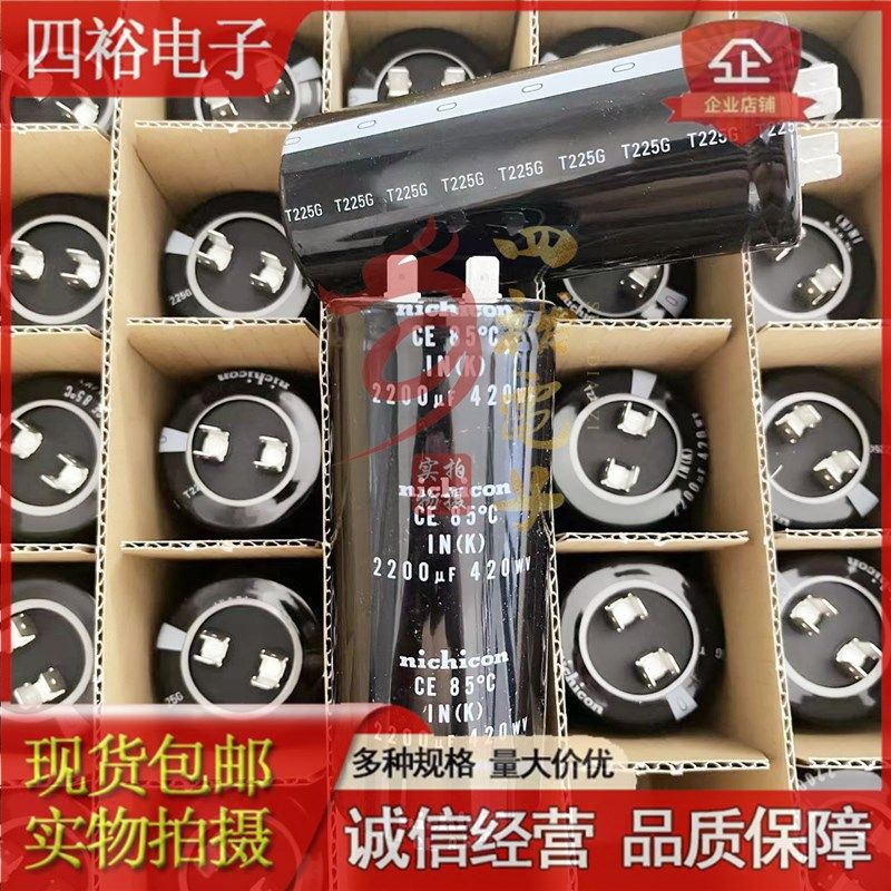 2200UF 420WV 日本 尼康 插片脚电容空调 420V2200UF 50X120 全新